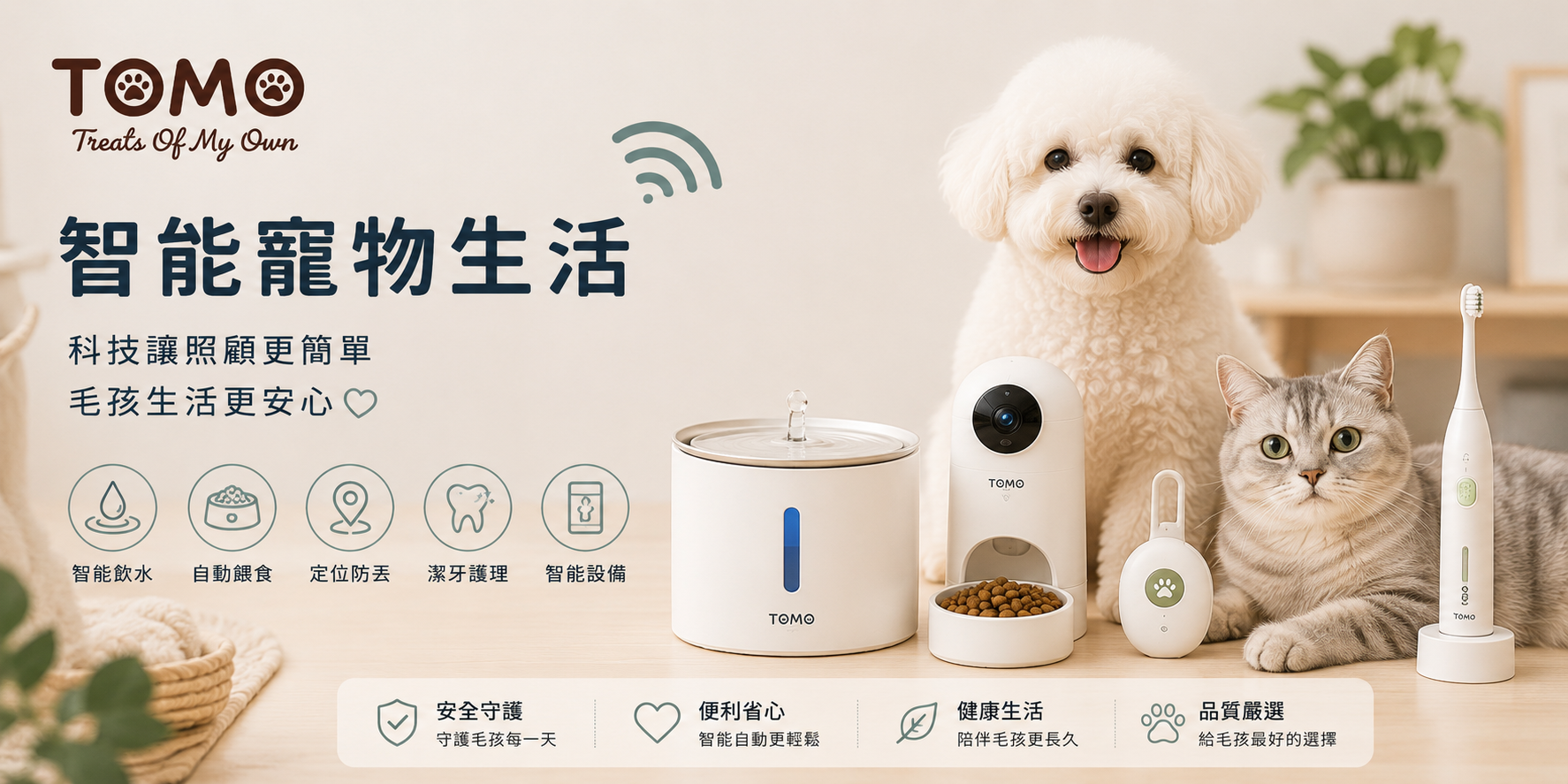 智能寵物生活