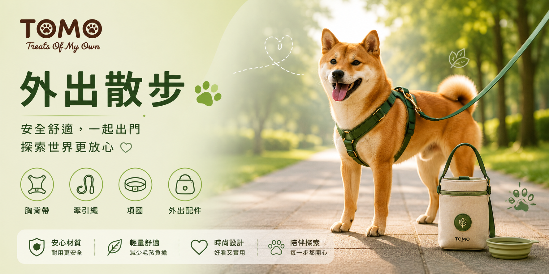 外出散步