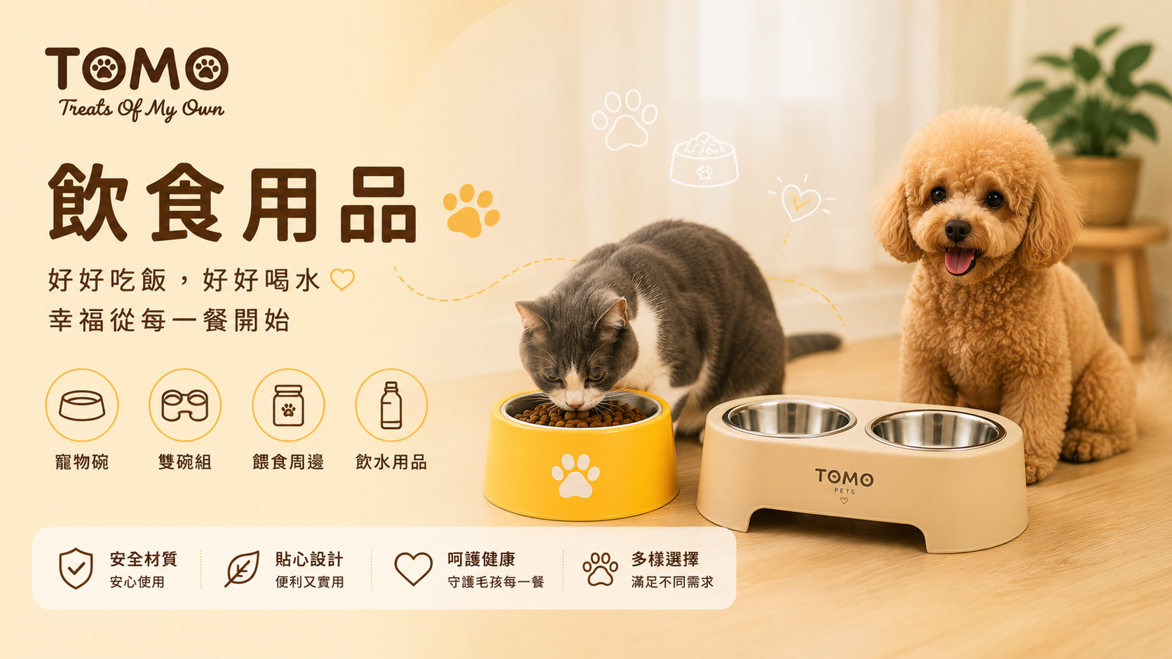 飲食用品