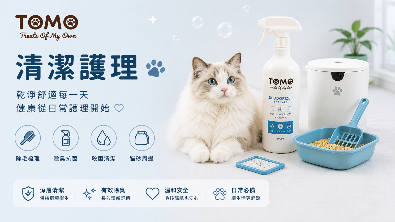 清潔護理