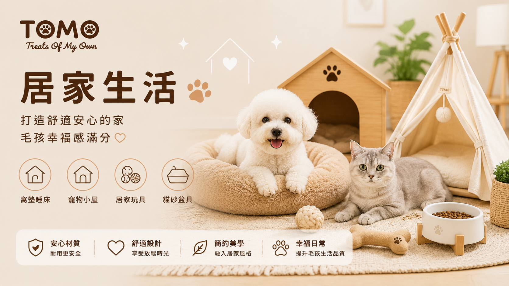 居家生活