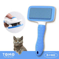 將圖片載入到圖庫檢視器中， 【TOMO】一鍵除毛寵物梳｜貓狗浮毛清潔美容梳
