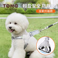 將圖片載入到圖庫檢視器中， 【TOMO】狗狗Y型胸背帶牽引繩｜贈發光吊墜
