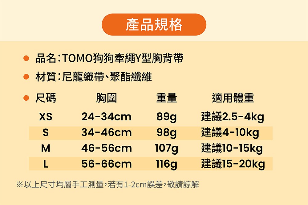 【TOMO】狗狗Y型胸背帶牽引繩｜贈發光吊墜
