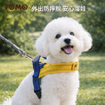 將圖片載入到圖庫檢視器中， 【TOMO】馬鞍式繽紛寵物胸背帶｜狗狗外出胸背牽引帶
