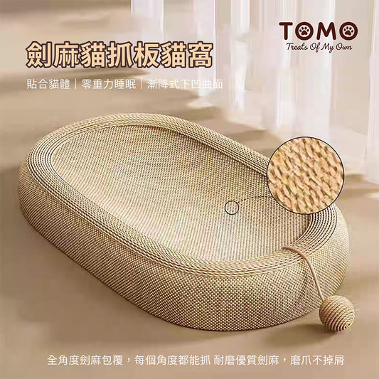 【TOMO】劍麻椅圓形貓窩｜磨爪・休息二合一貓抓窩