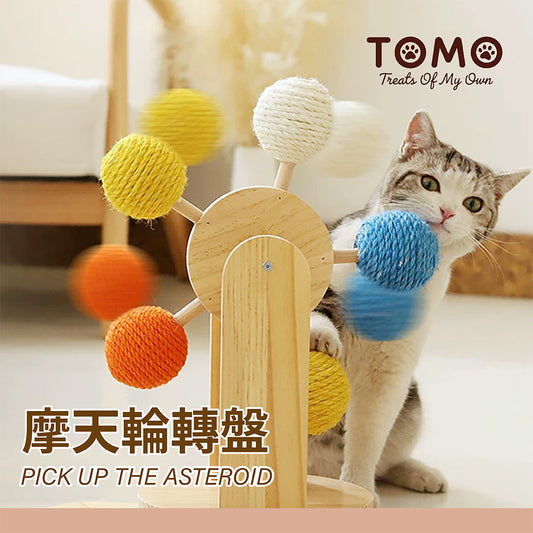 【TOMO】摩天輪劍麻球貓轉盤｜貓咪磨爪互動玩具