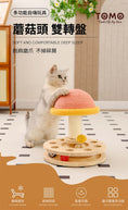 將圖片載入到圖庫檢視器中， 【TOMO】蘑菇劍麻球貓轉盤｜貓咪磨爪互動玩具
