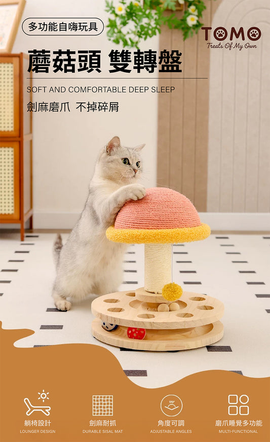 【TOMO】蘑菇劍麻球貓轉盤｜貓咪磨爪互動玩具