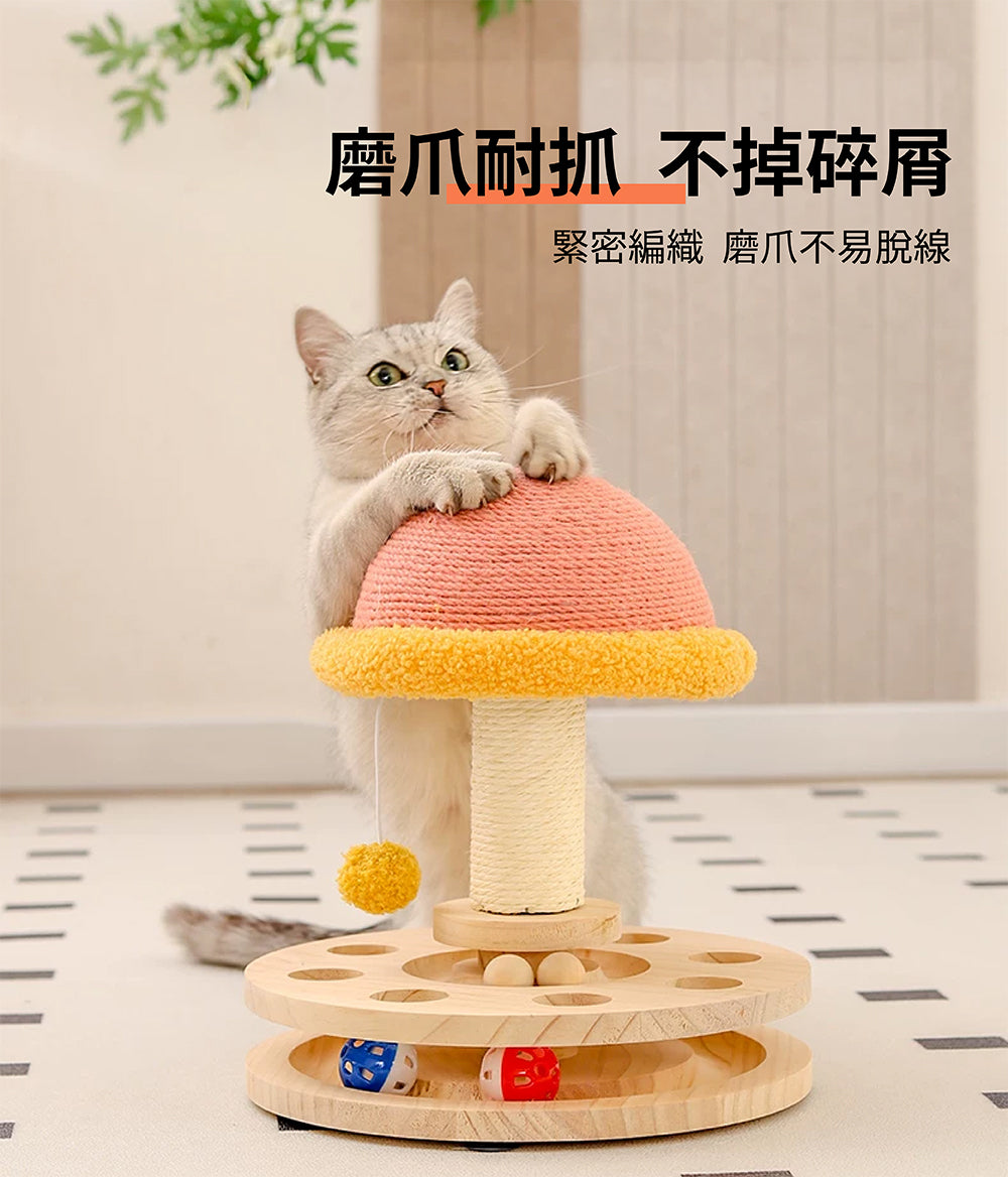 【TOMO】蘑菇劍麻球貓轉盤｜貓咪磨爪互動玩具