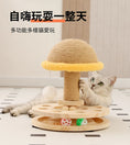 將圖片載入到圖庫檢視器中， 【TOMO】蘑菇劍麻球貓轉盤｜貓咪磨爪互動玩具
