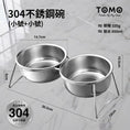 將圖片載入到圖庫檢視器中， 【TOMO】304不鏽鋼寵物雙碗｜貓狗飼料飲水碗
