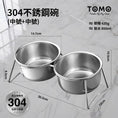 將圖片載入到圖庫檢視器中， 【TOMO】304不鏽鋼寵物雙碗｜貓狗飼料飲水碗
