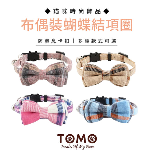 TOMO 貓咪項圈｜日常外出寵物頸圈
