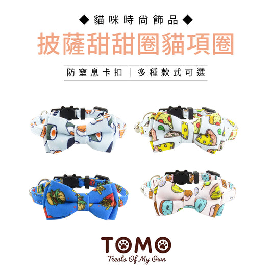 TOMO 貓咪項圈｜日常外出寵物頸圈