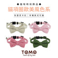 將圖片載入到圖庫檢視器中， TOMO 貓咪項圈｜日常外出寵物頸圈
