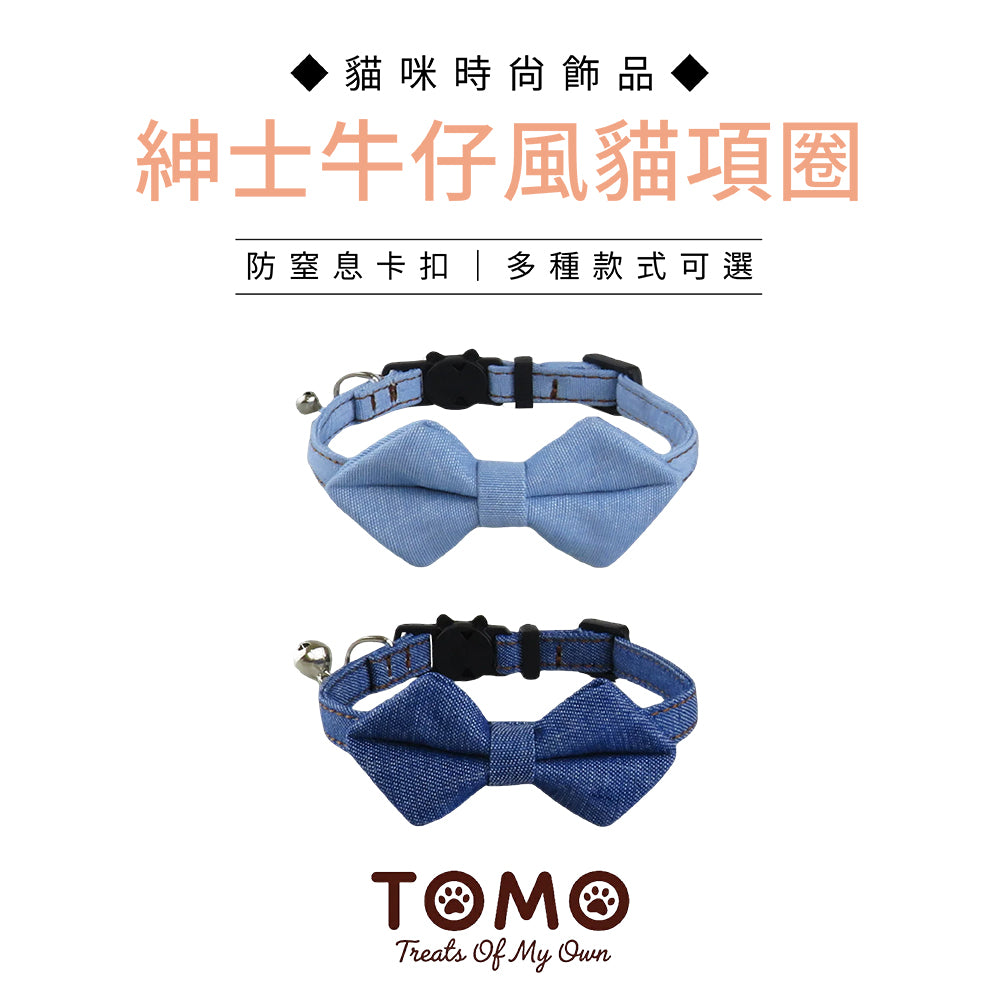 TOMO 貓咪項圈｜日常外出寵物頸圈
