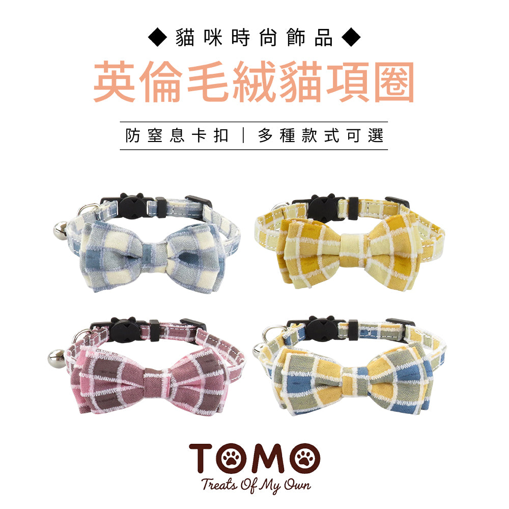 TOMO 貓咪項圈｜日常外出寵物頸圈