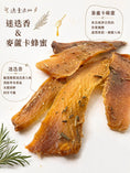 將圖片載入到圖庫檢視器中， 艾瑪良品【迷迭香活力虱目魚】麥蘆卡蜂蜜手工狗狗零食
