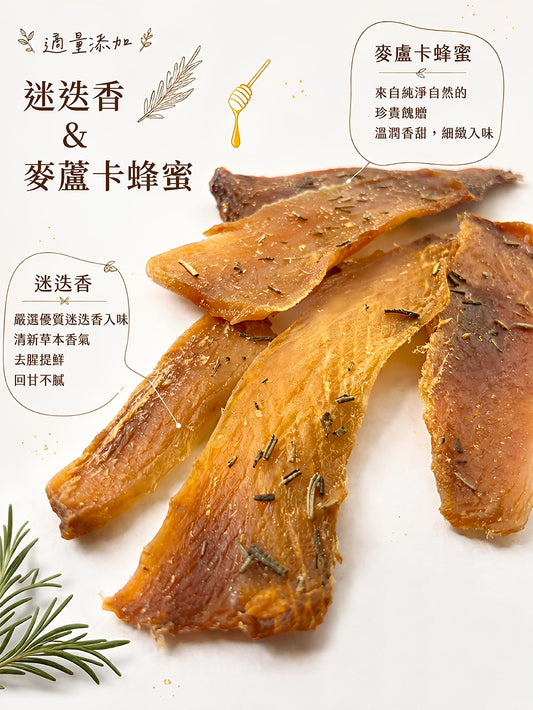艾瑪良品【迷迭香活力虱目魚】麥蘆卡蜂蜜手工狗狗零食