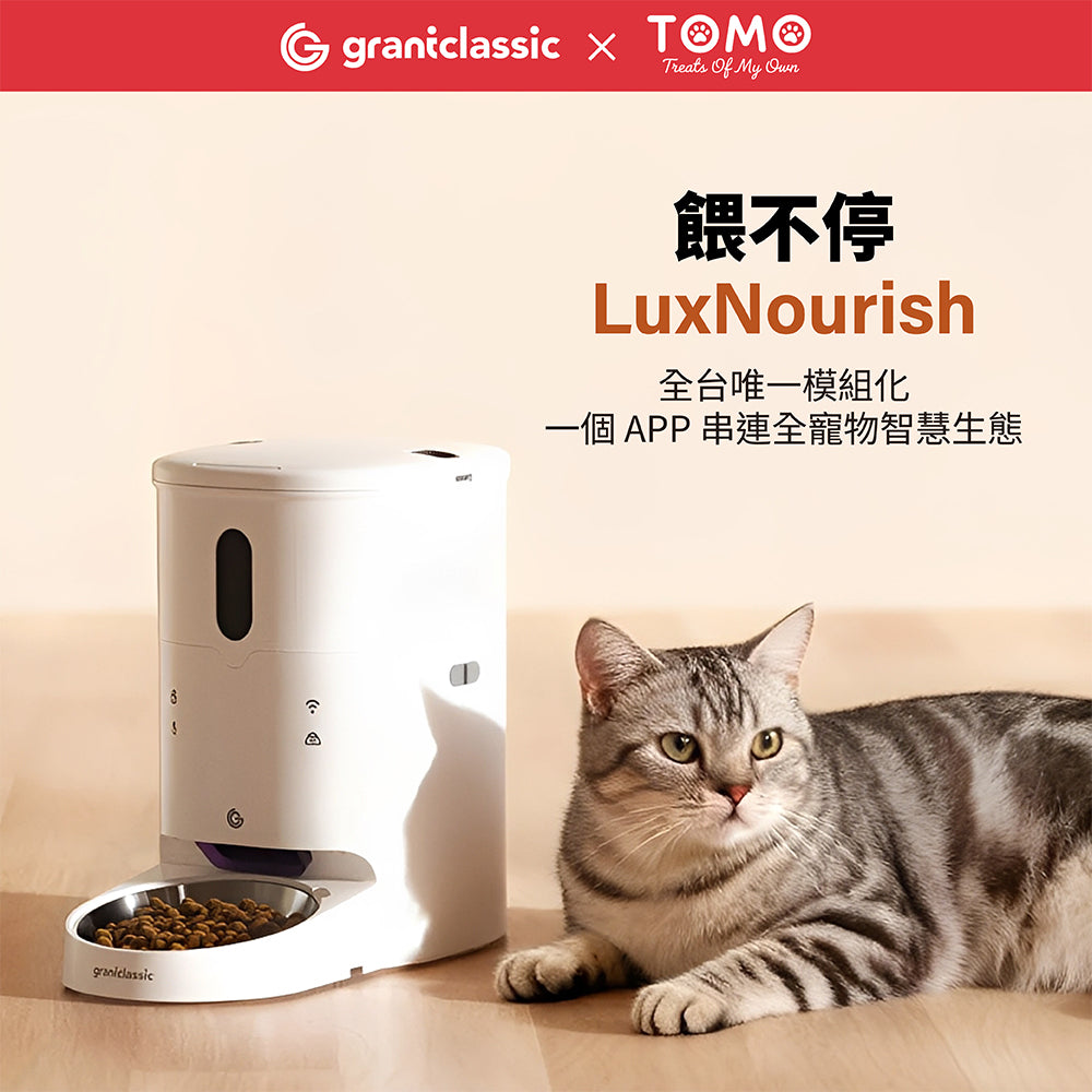 【餵不停】LuxNourish 貓狗自動餵食器｜APP定時定量智能餵食