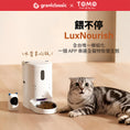 將圖片載入到圖庫檢視器中， 【餵不停】LuxNourish 貓狗自動餵食器 萌寵版｜APP定時定量餵食
