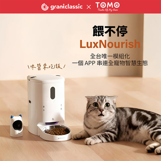 【餵不停】LuxNourish 貓狗自動餵食器 萌寵版｜APP定時定量餵食
