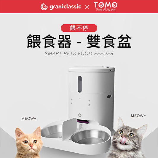 【餵不停】LuxNourish 自動餵食器雙碗配件｜多寵分食